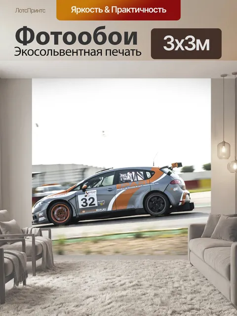Фотообои Гоночный автомобиль