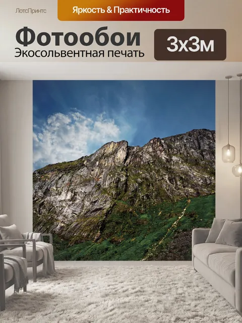 Фотообои Горы