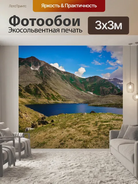 Фотообои Озеро