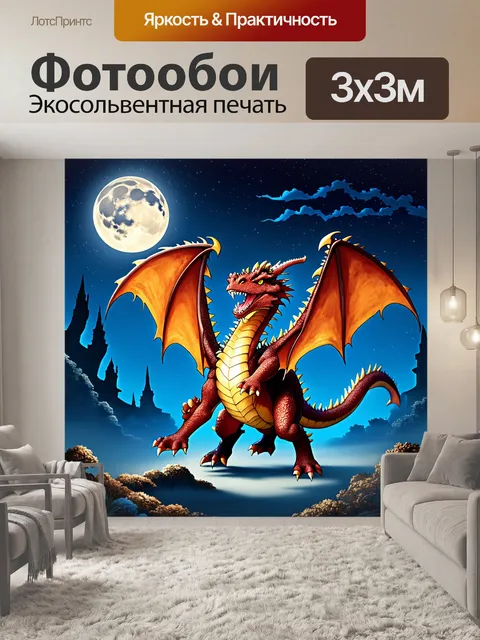 Фотообои очаровательное изображение дракона