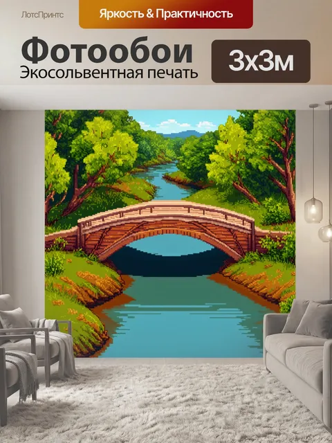Фотообои пейзаж в стиле плоский, мост через речку с спокойными водами