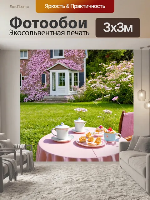 Фотообои весна, уютный дом с цветущими окнами, лужайка, усыпана цветами, угощения на столе, чаепитие на свежем…