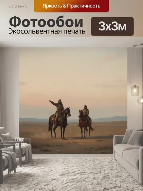 Фотообои Два всадника в степи