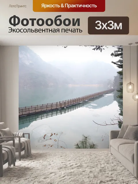 Фотообои Туман