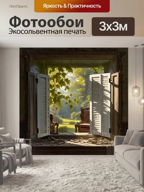 Фотообои окно со старыми ставнями в заброшенном особняке, обвитом лозами и растениями