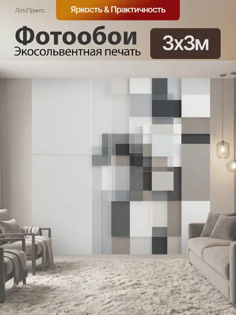 Фотообои Геометрическая абстракция в серых тонах