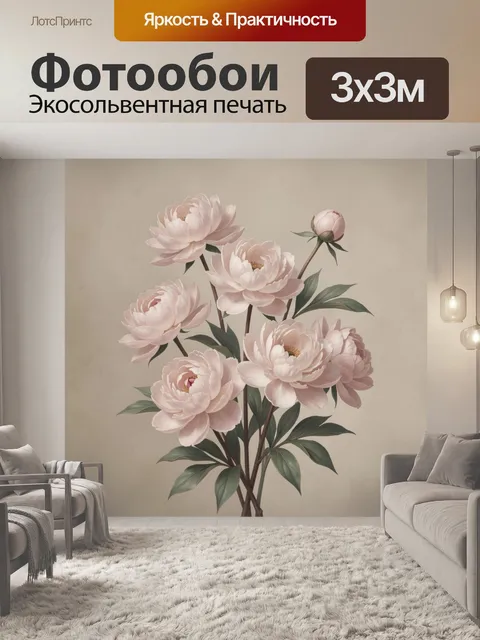 300 × 300 см · Экосольвентная печать
