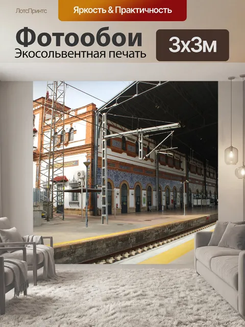 Фотообои Херес-де-ла-фронтера