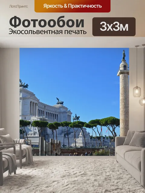 Фотообои Пьяцца дель пополо