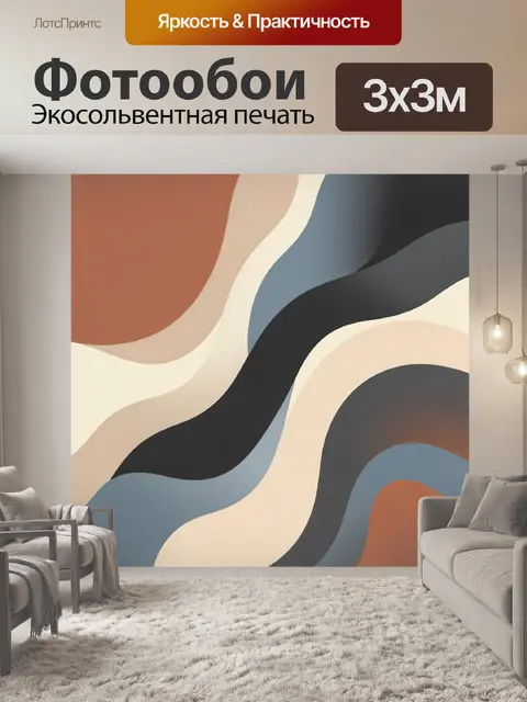 Фотообои Абстрактные волны в теплых тонах