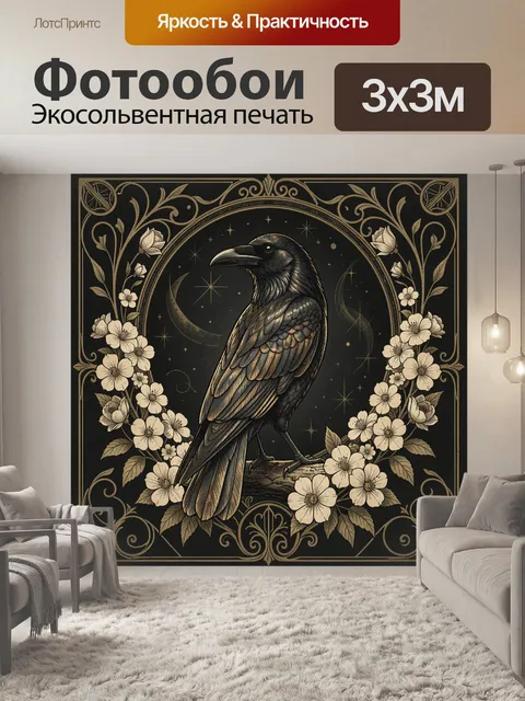 Фотообои Ворон среди цветов и звезд