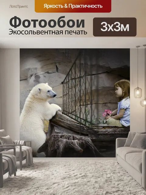 Фотообои Нести