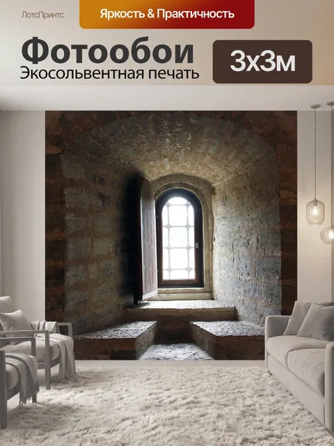 Фотообои Окно