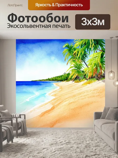 Фотообои природа в стиле декоративная акварель