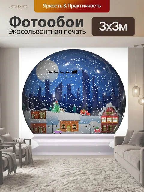 Фотообои Снежная деревня в канун Рождества