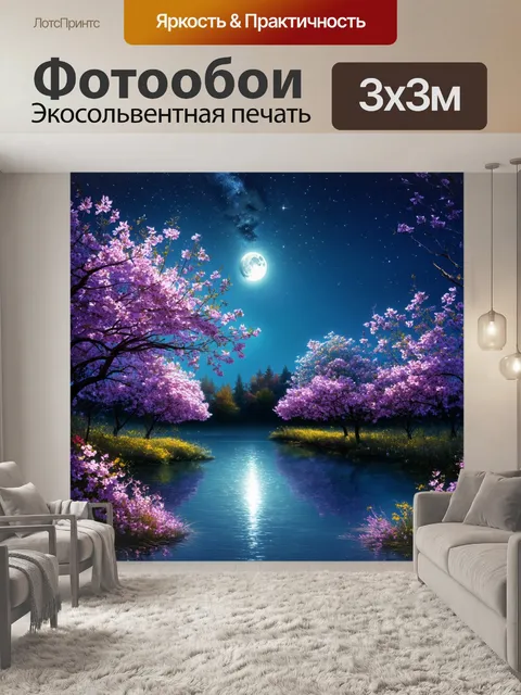 Фотообои ночь в стиле романтизм