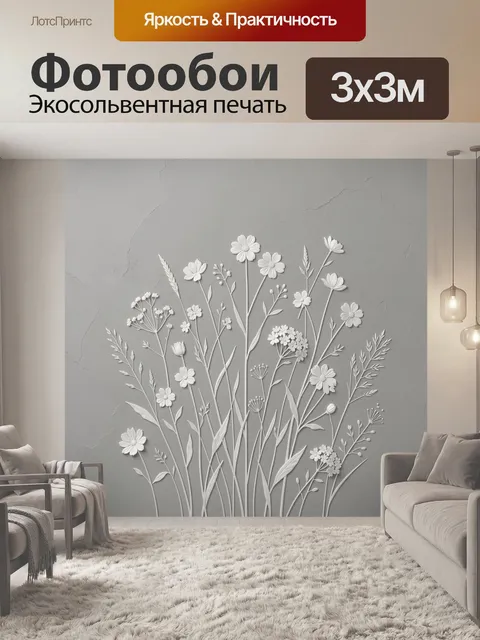 Фотообои Белые полевые цветы на сером фоне