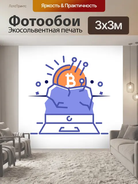 Фотообои Биткойн майнинг