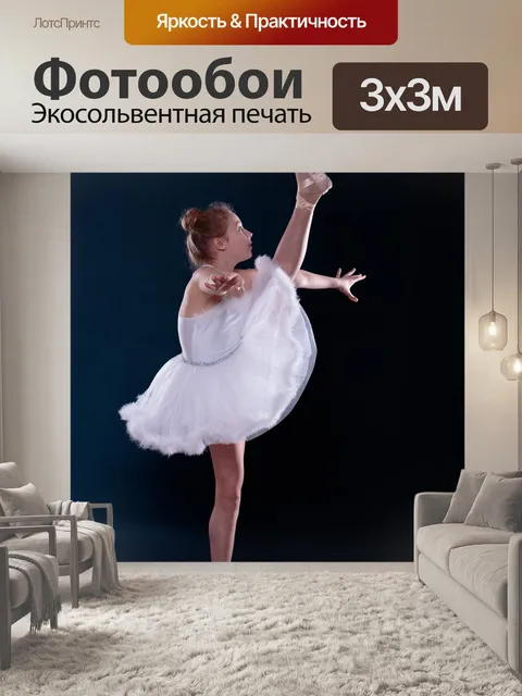 Фотообои Балет