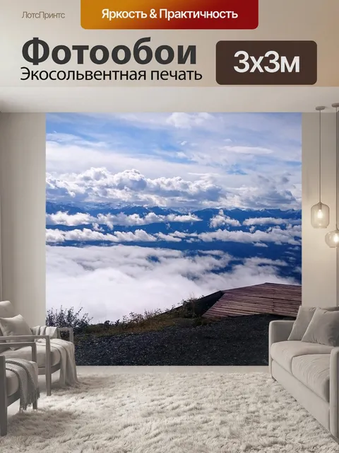 Фотообои Панорамный