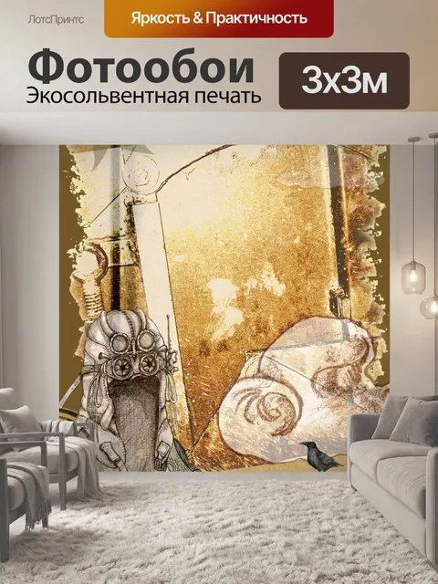 Фотообои Предшествующий уровень техники стимпанк
