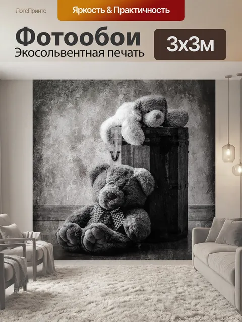 Фотообои Плюшевая игрушка