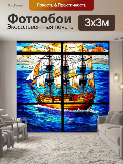 Фотообои витраж с морскими пейзажами и кораблями