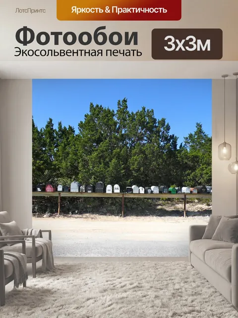 Фотообои Пейзаж