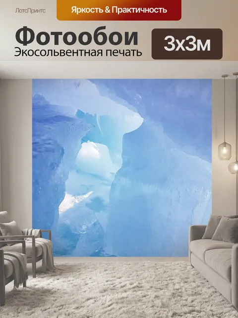 Фотообои Лед