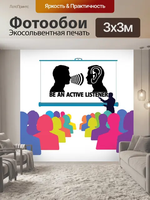 Фотообои Обучение аудированию