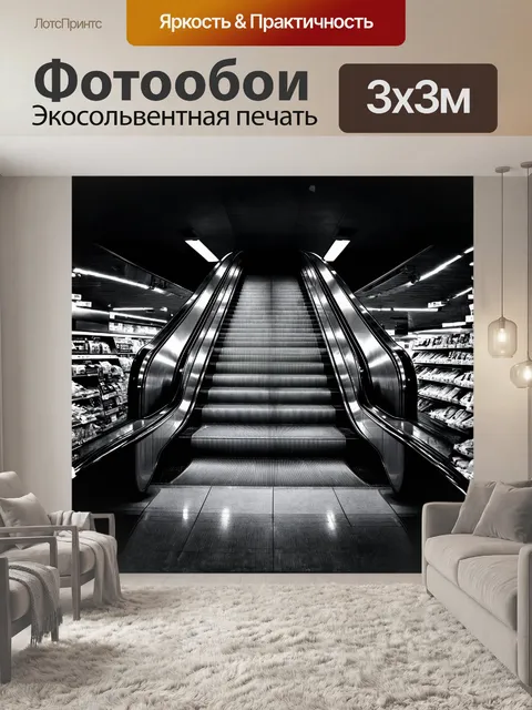 Фотообои минималистический эскалатор в темном и контрастном интерьере супермаркета