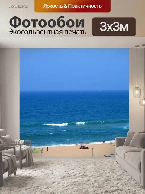 Фотообои идеальный день на пляже