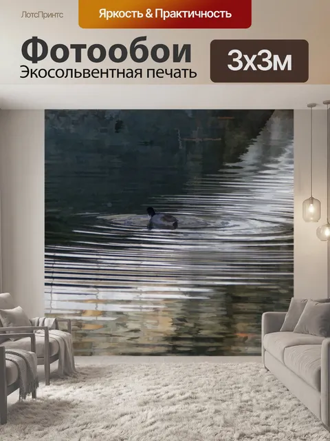 Фотообои Водная рябь