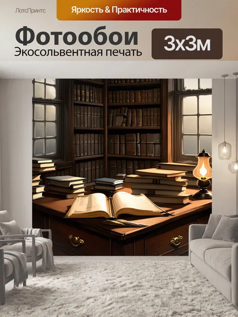 Фотообои офис бывшего юриста, полный устаревших технологий, свитков и книг