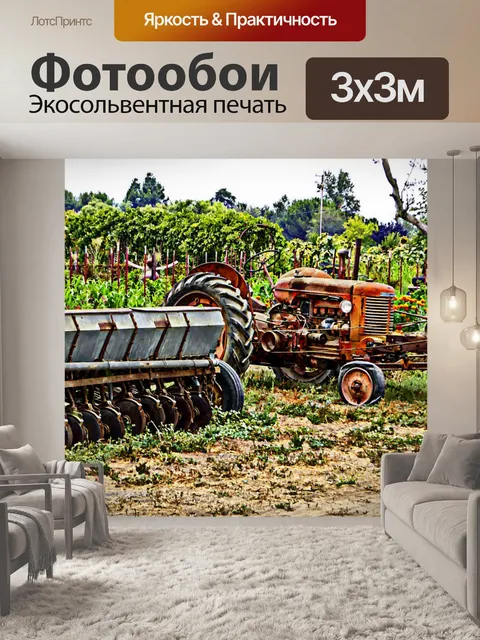 Фотообои Старый Трактор с Сеялка