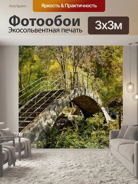 Фотообои Мост