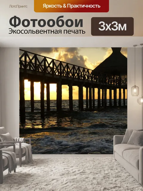 Фотообои Заход солнца