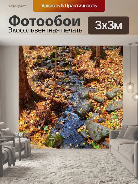 Фотообои Осень