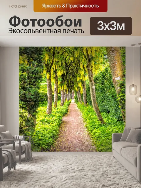 Фотообои Сад