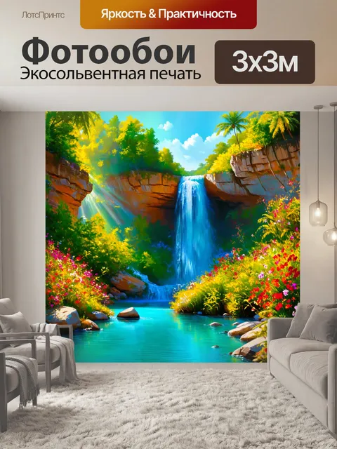 Фотообои величественный водопад