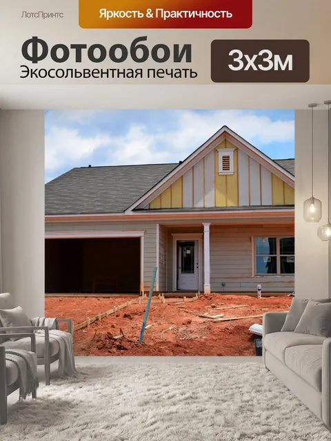 Фотообои Строительство нового дома