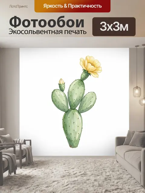 Фотообои Цветущий кактус в акварели