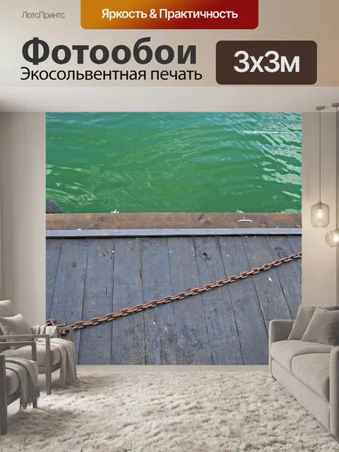 Фотообои цепь на причальной палубе