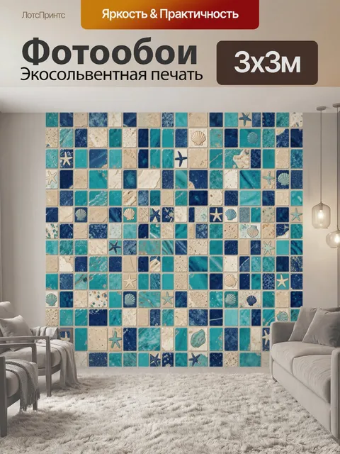 Фотообои Плиточный морской коллаж с ракушками