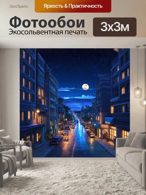 Фотообои ночь в стиле двухмерная иллюстрация