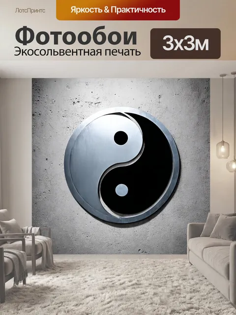 Фотообои строгий и современный дизайн знака инь-ян, вырезанный из металлического полотна, на фоне бетонной стены
