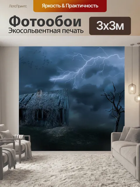 Фотообои Старый дом