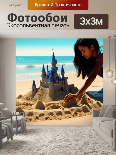 Фотообои принцесса, строящая песочный замок на пляже в тени игрового