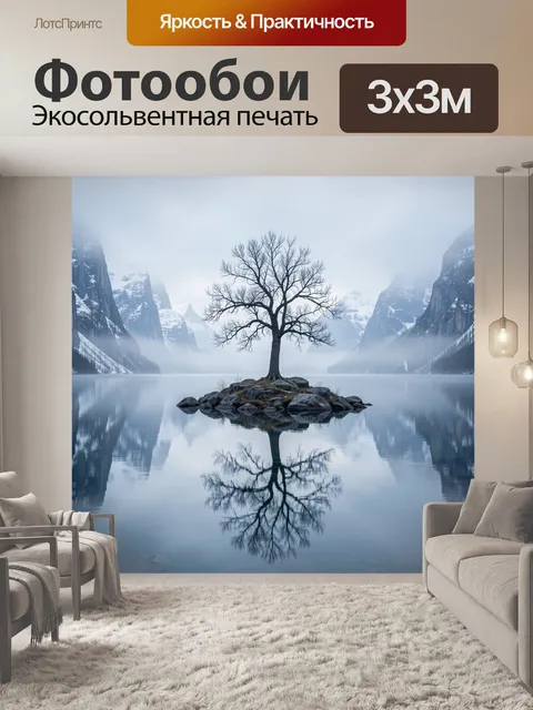 Фотообои Одинокое дерево у горного озера