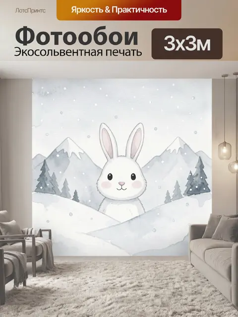 Фотообои Зайчик в зимних горах
